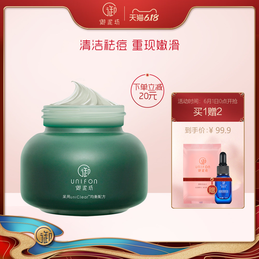 御泥坊净痘茶树泥浆涂抹式面膜泥膜收缩毛孔痘痘清洁肌肤淡化痘印