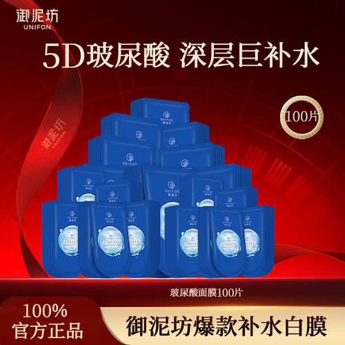 御泥坊5D玻尿酸面膜深层补水保湿