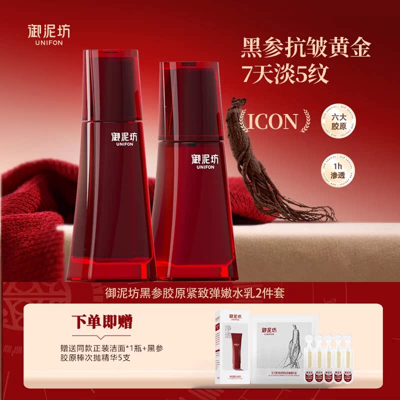 御泥坊黑参胶原护肤品套装补水紧致抗皱纹提拉保湿滋润舒缓正品