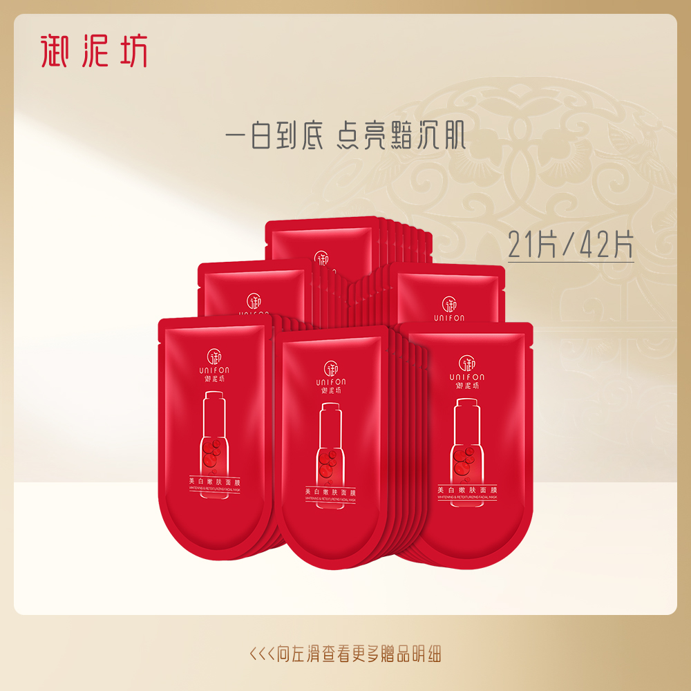 御泥坊美白嫩肤淡斑面膜20片补水保湿提亮肤色熬夜面膜女官方正品