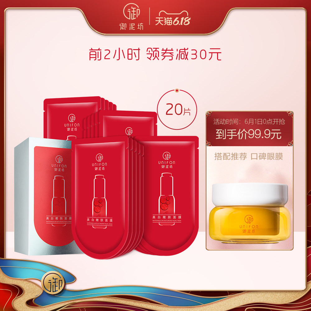 御泥坊美白面膜女补水美白保湿烟酰胺祛斑淡斑亮肤小红瓶官网正品