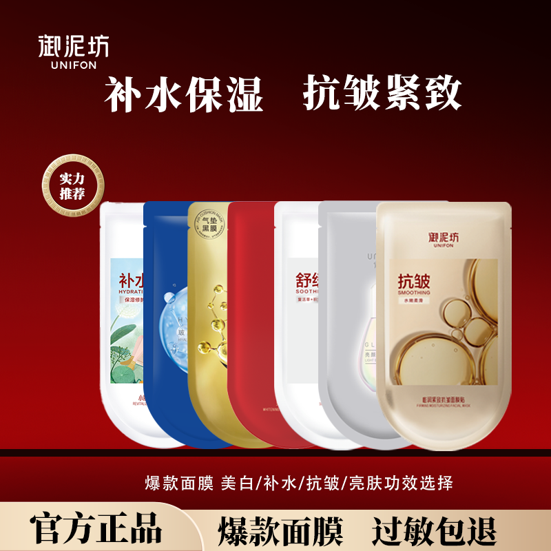 御泥坊面膜自选美白补水保湿提亮紧致抗皱混合去黄气暗沉官方正品