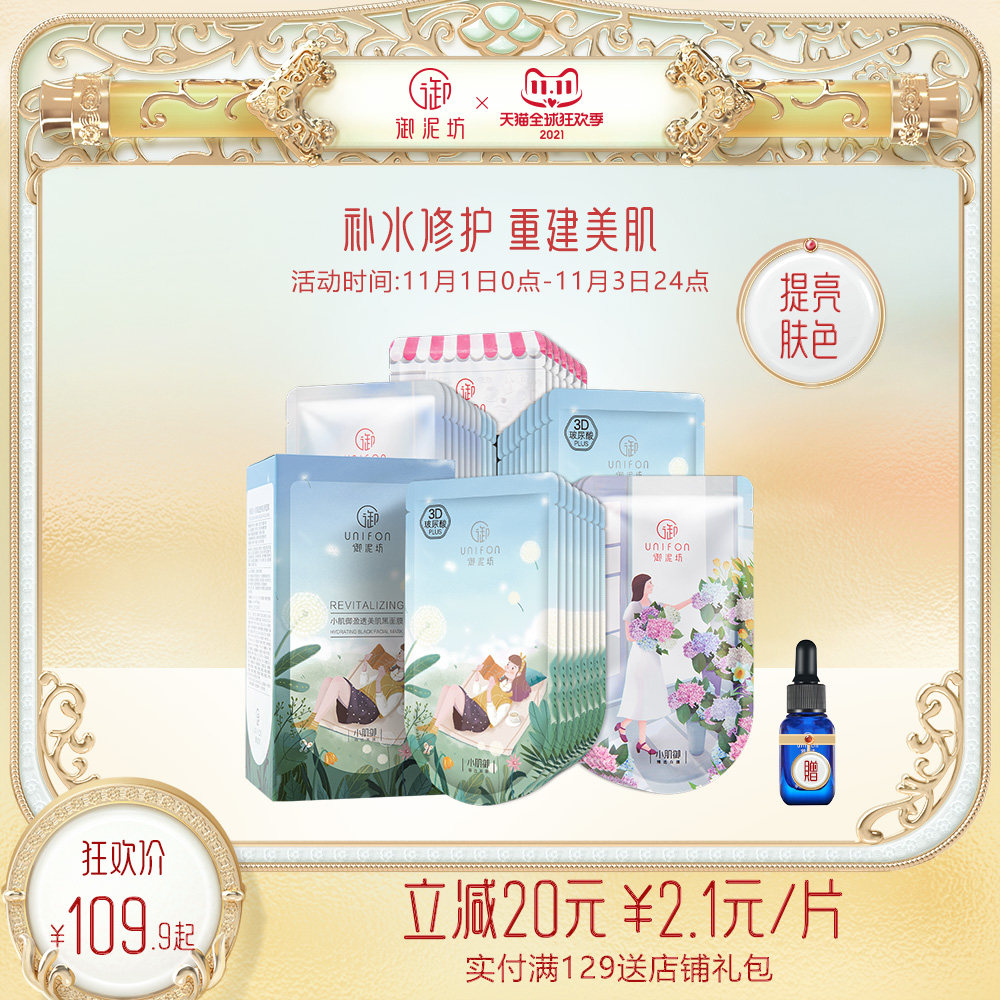 御泥坊盈透果莓面膜组合41片玻尿酸补水保湿竹炭补水修护官方正品