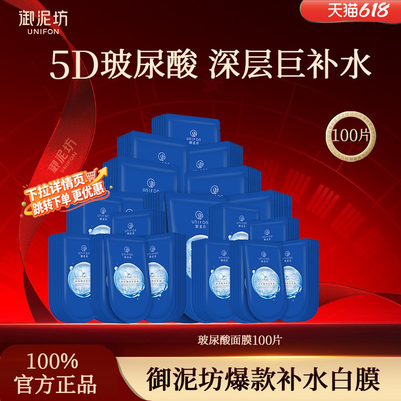 【下拉详情领补贴】御泥坊面膜贴5D玻尿酸补水保湿深层收缩毛孔