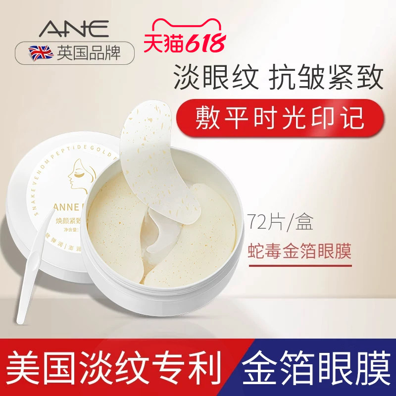 蛇毒眼膜贴眼贴膜去淡化细纹抗皱紧致眼纹官方正品