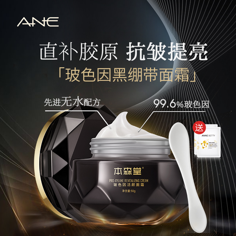 黑绷带玻色因面霜抗皱紧致提亮