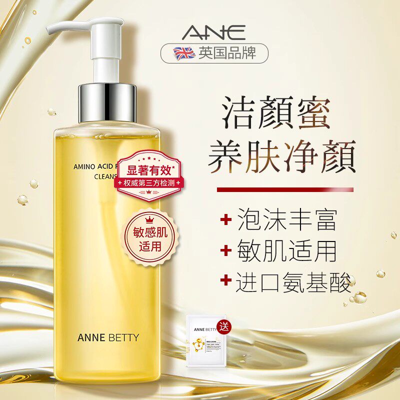 敏感肌氨基酸洗面奶深层清洁控油
