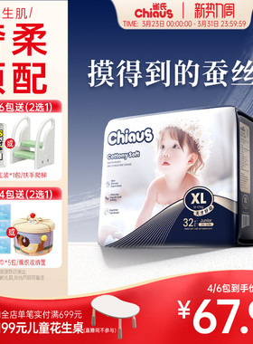 【奢柔顶配】雀氏出口铂金装柔润金棉纸尿裤NB-6XL超薄透气拉拉裤