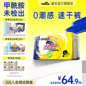 【雀氏】玩彩派pro婴儿纸尿裤68片