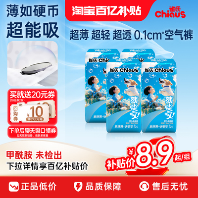 雀氏薄快吸超薄拉拉裤试用尝鲜装