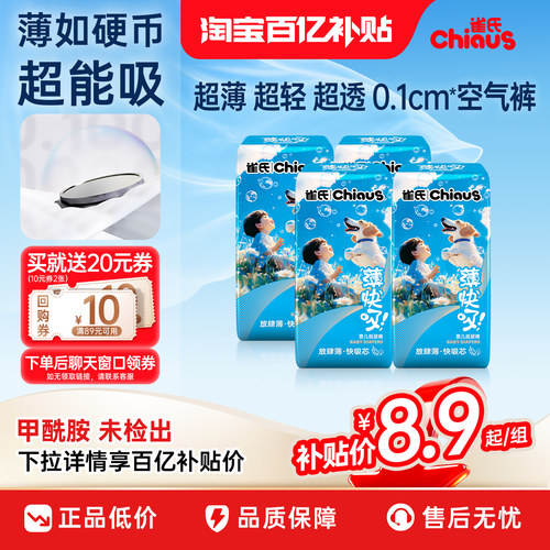 雀氏薄快吸超薄拉拉裤试用尝鲜装