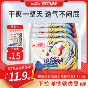 尿不湿8 超薄透气拉拉裤 雀氏玩彩派纸尿裤 10片试用便携装 淘秒