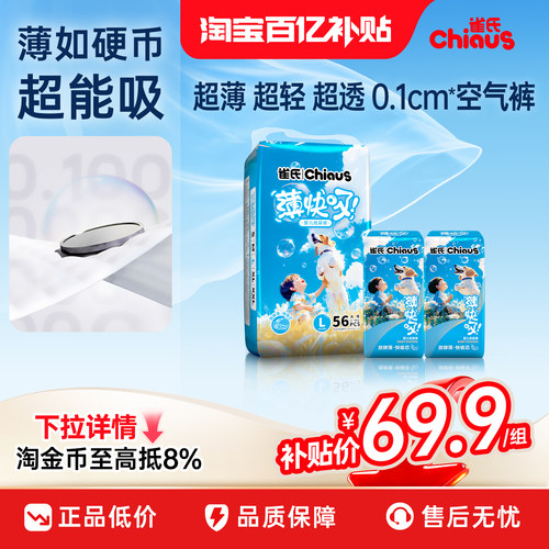 大包】雀氏薄快吸看得见薄更透气