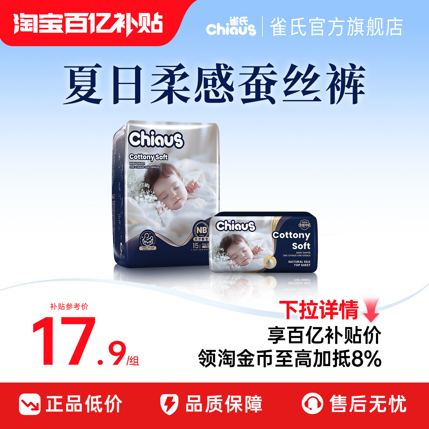 【百亿】雀氏出口铂金装柔润金棉纸尿裤mini装尿不湿新生儿试用装
