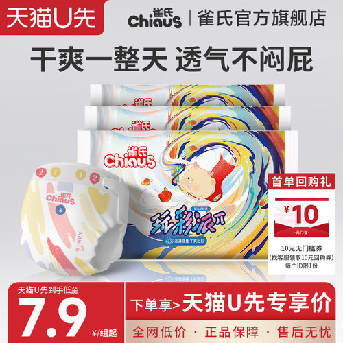 U先雀氏新升级玩彩派千人复购