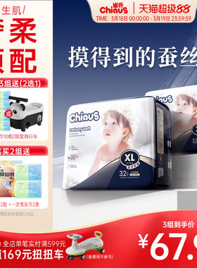 【真蚕丝添加】雀氏出口铂金装婴儿纸尿裤透气NB-6XL拉拉裤2包/组