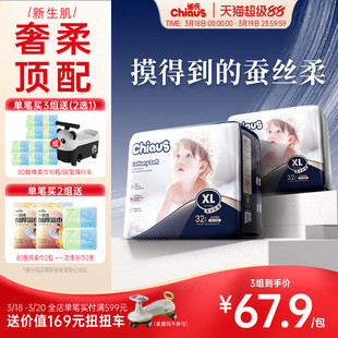 【真蚕丝添加】雀氏出口铂金装婴儿纸尿裤透气NB-6XL拉拉裤2包/组