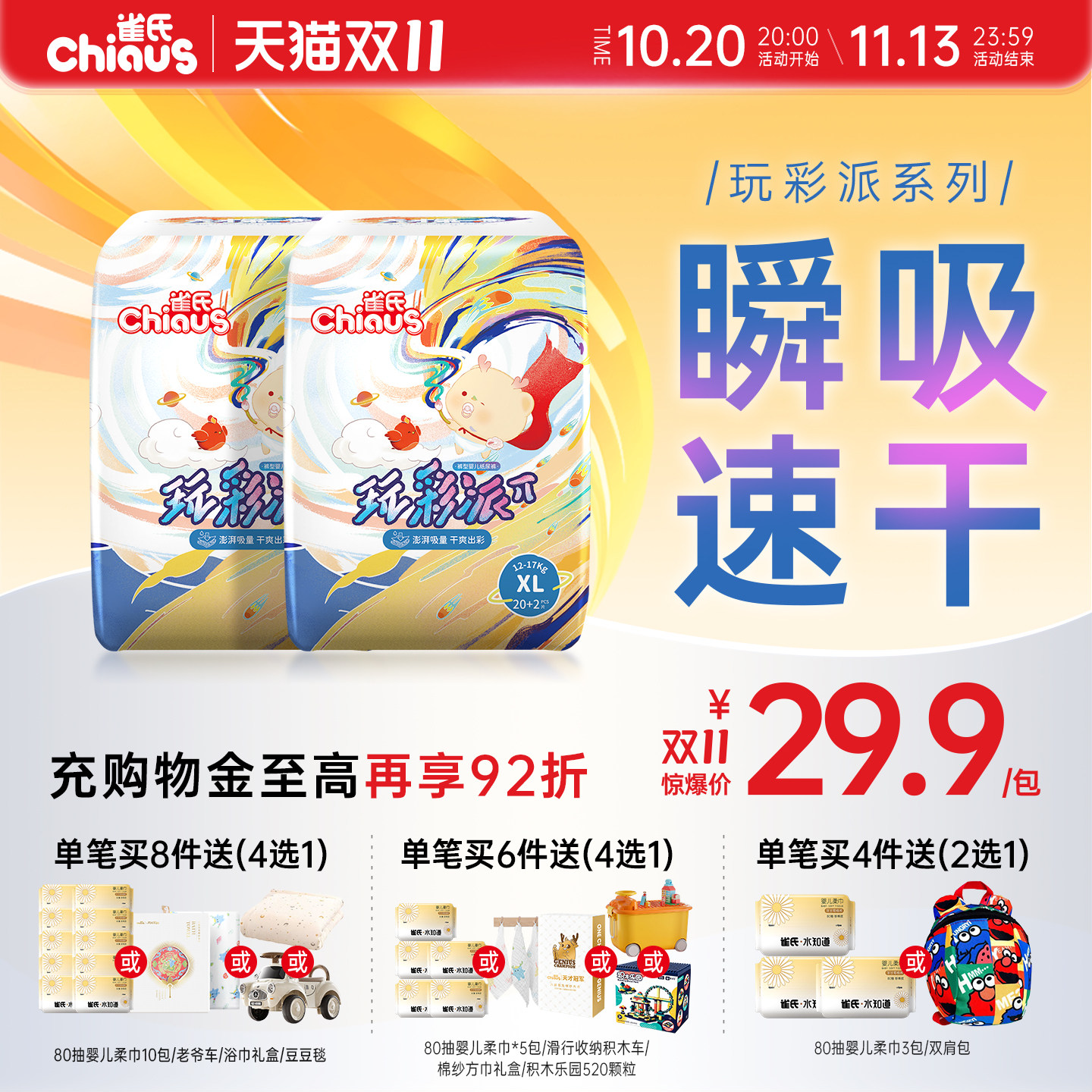【速干瞬吸】雀氏玩彩派纸尿裤超薄透气干爽S-XXXL拉拉裤2包/件