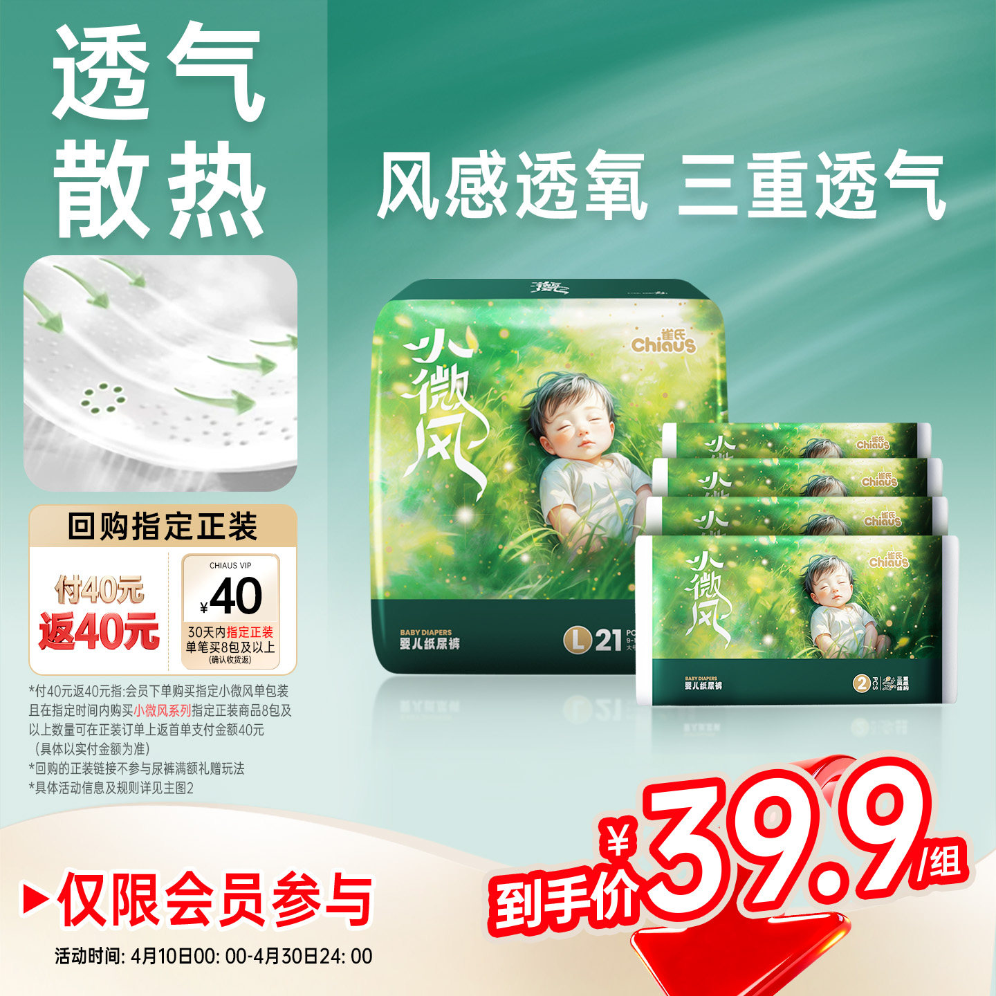 【0元购】雀氏小微风婴儿纸尿裤S-3XL超薄透气散热拉拉裤1包+8片
