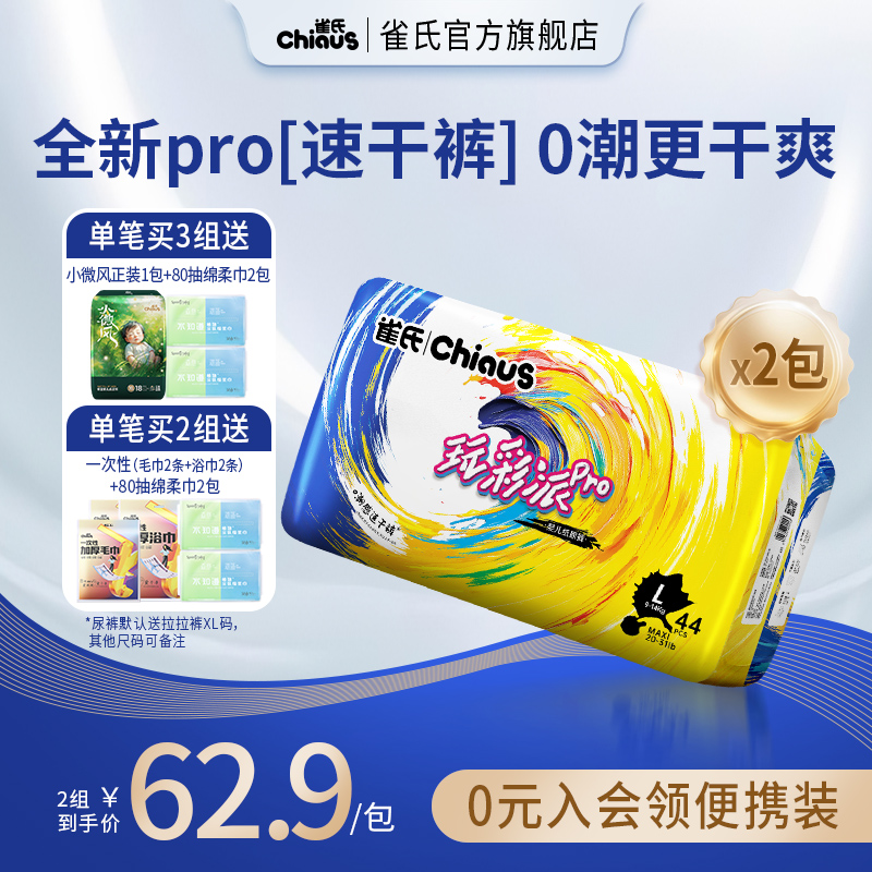 雀氏玩彩派pro超薄0潮干爽纸尿裤