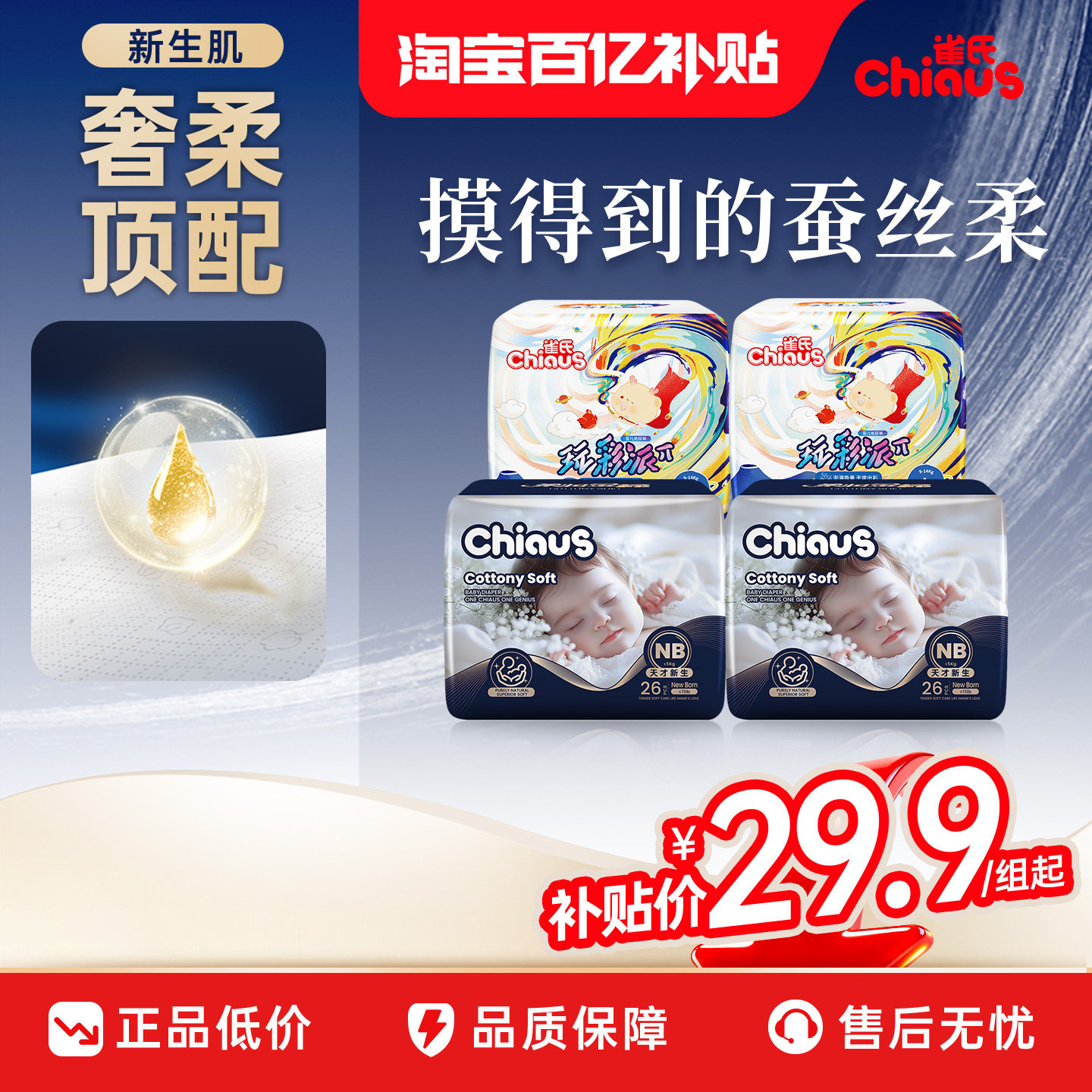 【百亿】雀氏出口铂金玩彩尿不湿