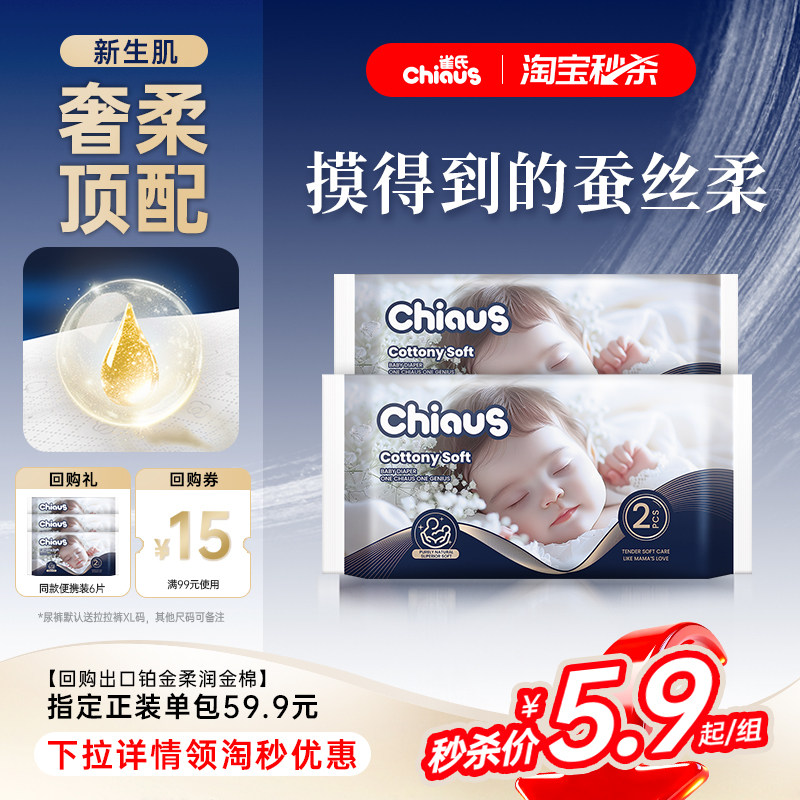 【淘秒】雀氏出口铂金新生婴儿纸尿裤柔软尿不湿试用拉拉裤体验装