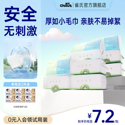 雀氏婴儿绵柔巾洗脸巾