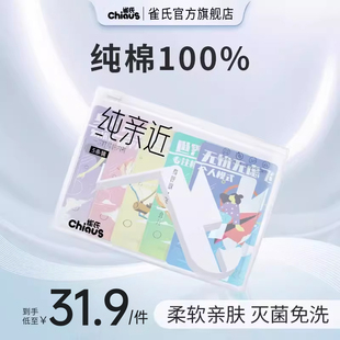 雀氏艺术家系列一次性内裤优可丝柔软日抛免洗