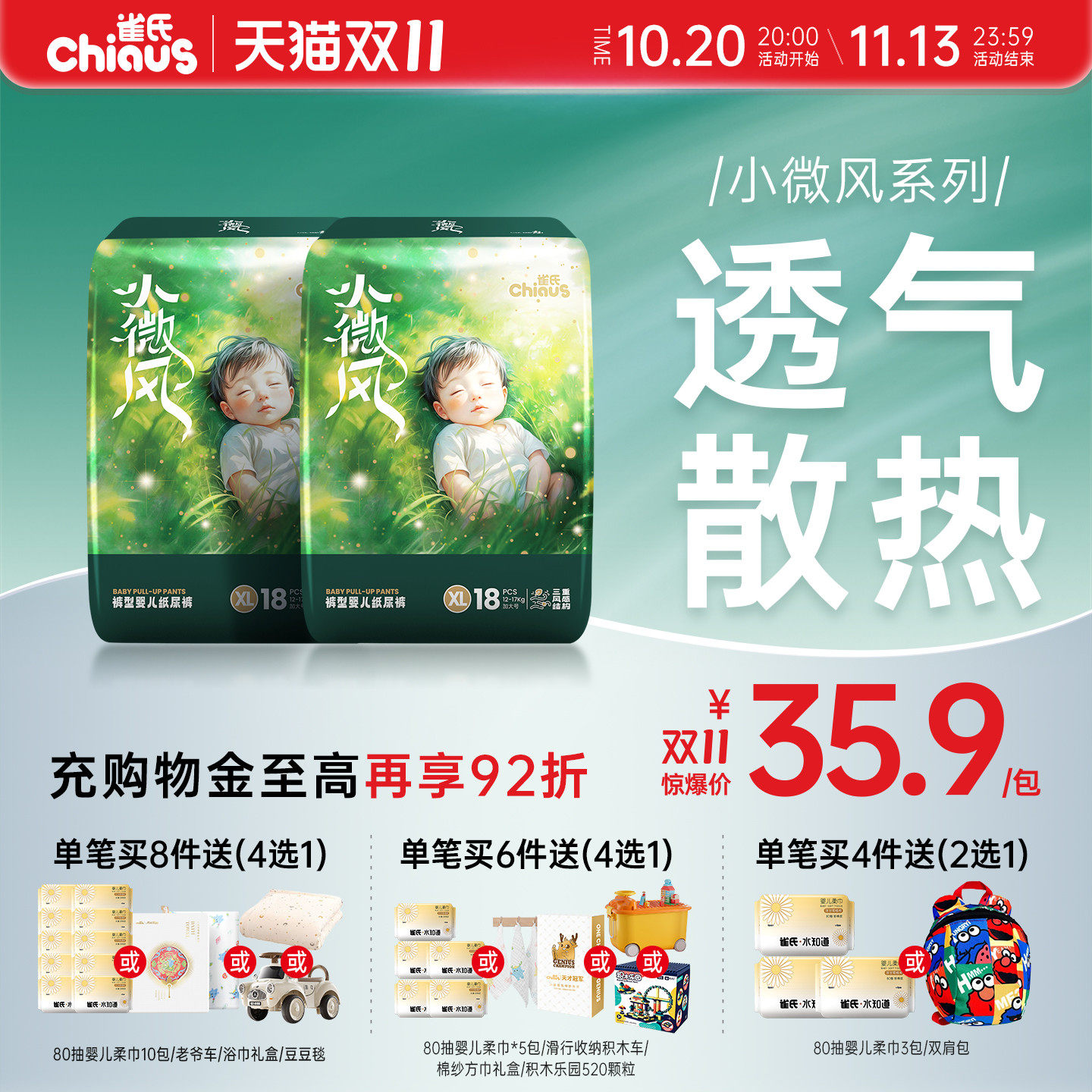 [超透气]雀氏小微风新生婴儿纸尿裤超薄拉拉裤尿不湿尿布2包