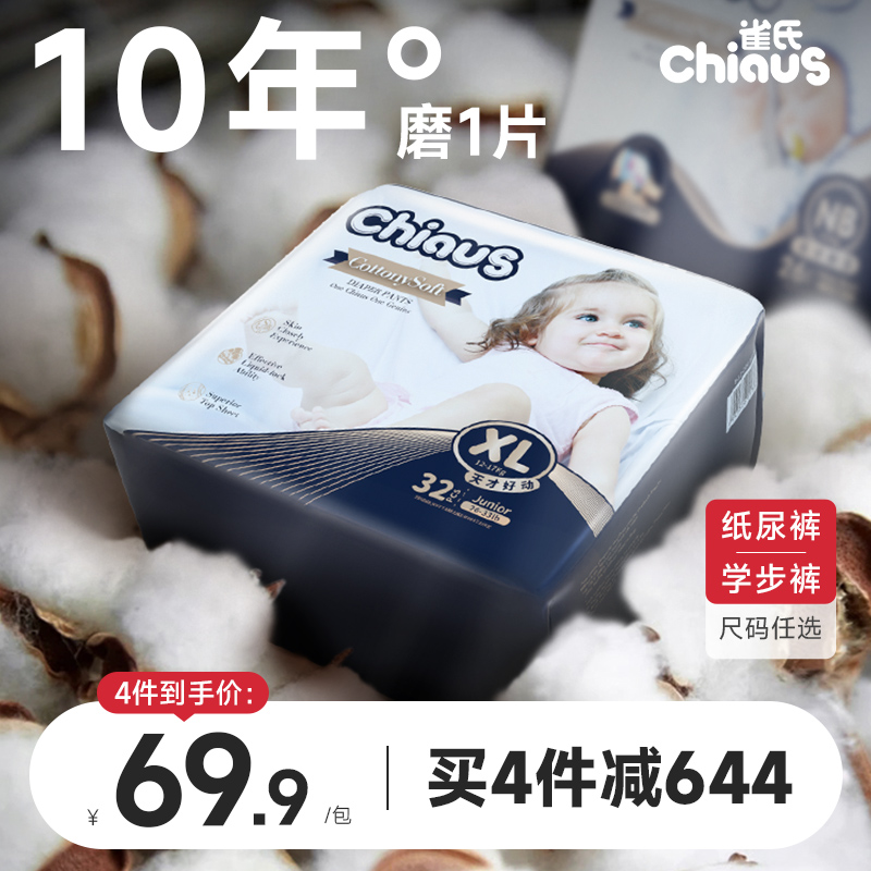 【百补】雀氏铂金柔润金棉纸尿裤NB-3XL婴儿超薄透气尿不湿拉拉裤