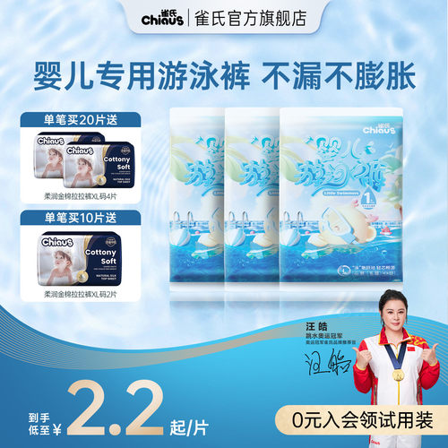 雀氏婴儿夏季一次性游泳裤超薄