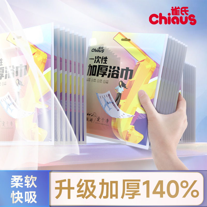 雀氏一次性浴巾毛巾独立包装