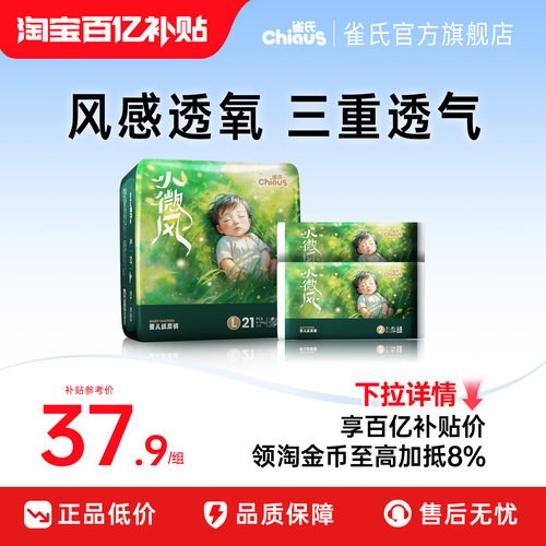 【薄薄超透气】雀氏小微风拉拉裤