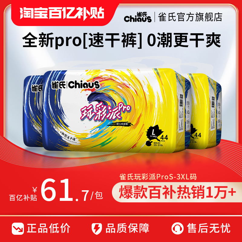 【速干裤】雀氏玩彩派pro纸尿裤