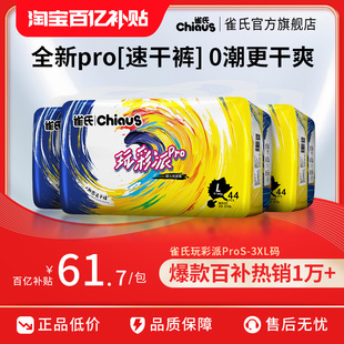 婴儿超薄透气拉拉裤 雀氏玩彩派pro纸尿裤 干爽尿不湿3包 百亿