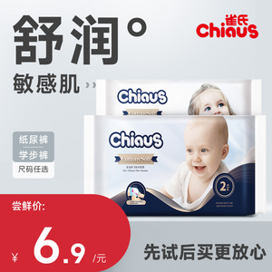 【福利品】雀氏出口铂金婴儿纸尿裤NB-XXXL码尿不湿试用体验装4片