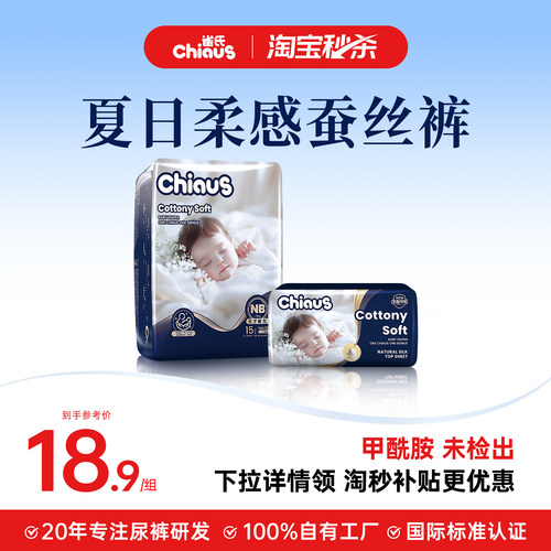 雀氏柔润金棉纸尿裤MINI装