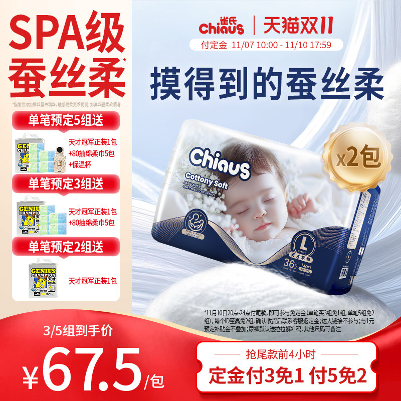 【15年热销】雀氏出口铂金拉拉裤