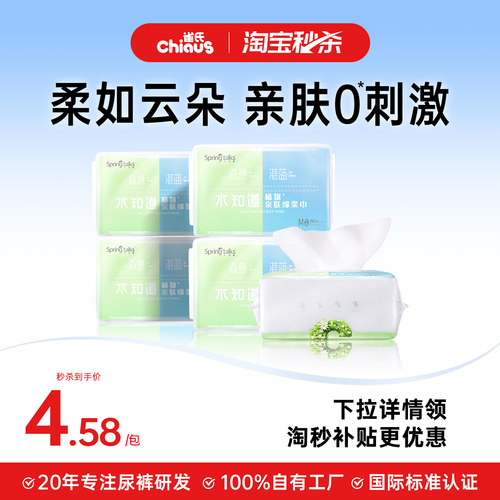 【下拉详情领优惠】雀氏水知道绵柔巾新生婴儿干湿两用洗脸巾 - 封面