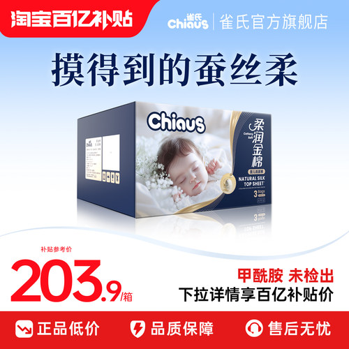 【一夜防漏】雀氏出口铂金拉拉裤
