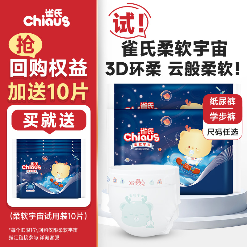 雀氏纸尿裤学步裤试用装