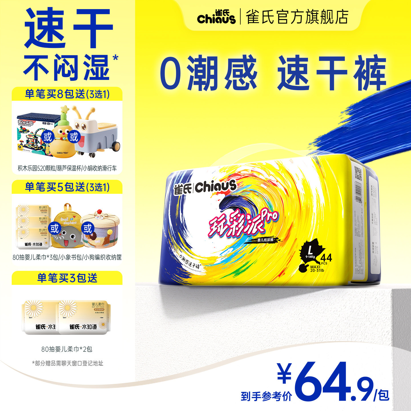 【夏天超薄速干】雀氏玩彩派pro纸尿裤婴儿透气拉拉裤干爽尿不湿