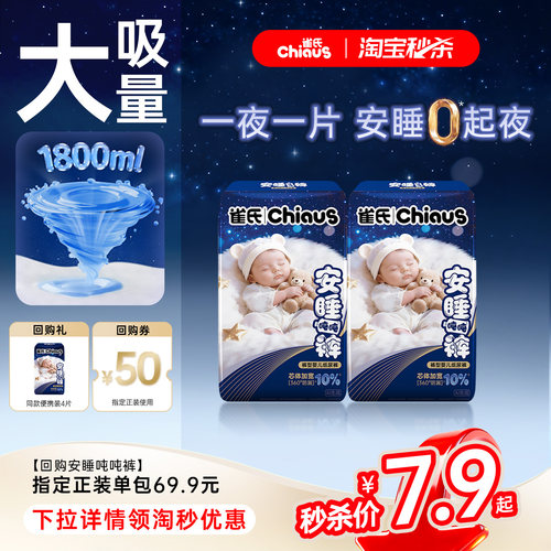 雀氏安睡吨吨裤拉拉裤尿不湿