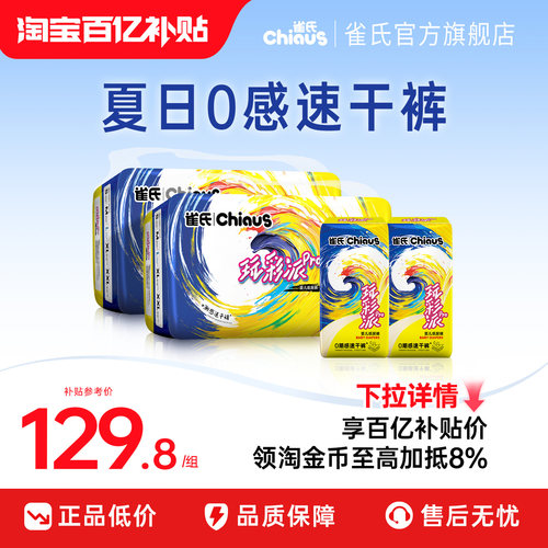 雀氏玩彩派pro超薄0潮干爽纸尿裤