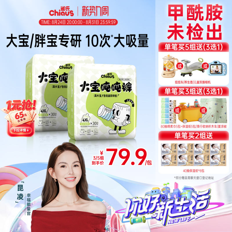 雀氏大宝吨吨裤32片 93.2元 - 线报酷