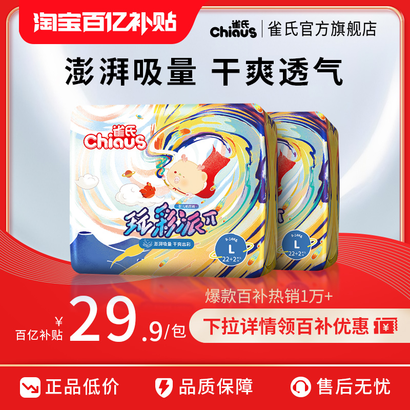 【夏季超干爽】雀氏玩彩派拉拉裤