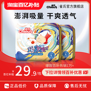 透气训练拉拉裤 雀氏玩彩派婴儿纸尿裤 干爽透气2包 百补