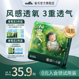 2包 尿不湿 件 宝宝超薄清新透气拉拉裤 雀氏小微风新生婴儿纸尿裤