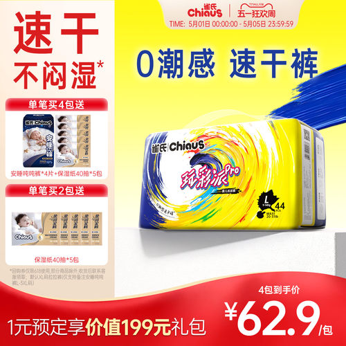 【速干裤】雀氏玩彩派pro纸尿裤