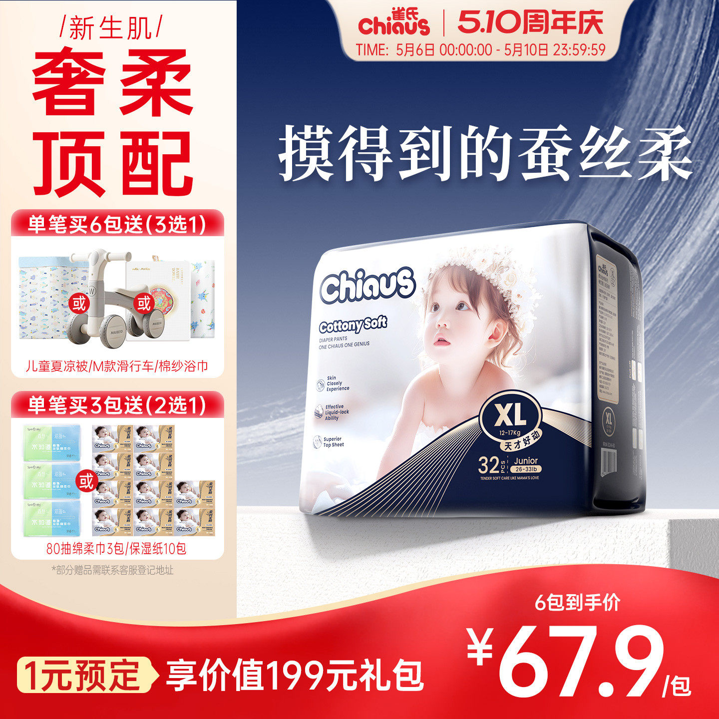 【柔软升级】雀氏出口铂金柔润金棉婴儿纸尿裤NB-6XL敏感肌专用